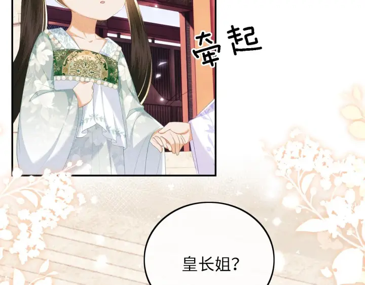 《满级绿茶穿成小可怜》第66话 和好图52