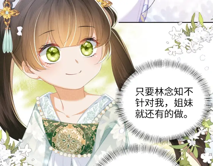 《满级绿茶穿成小可怜》第66话 和好图56