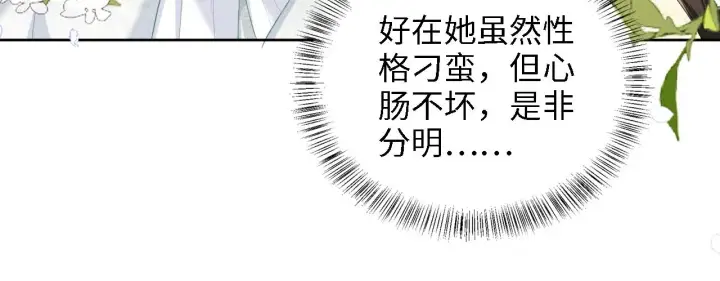 《满级绿茶穿成小可怜》第66话 和好图57