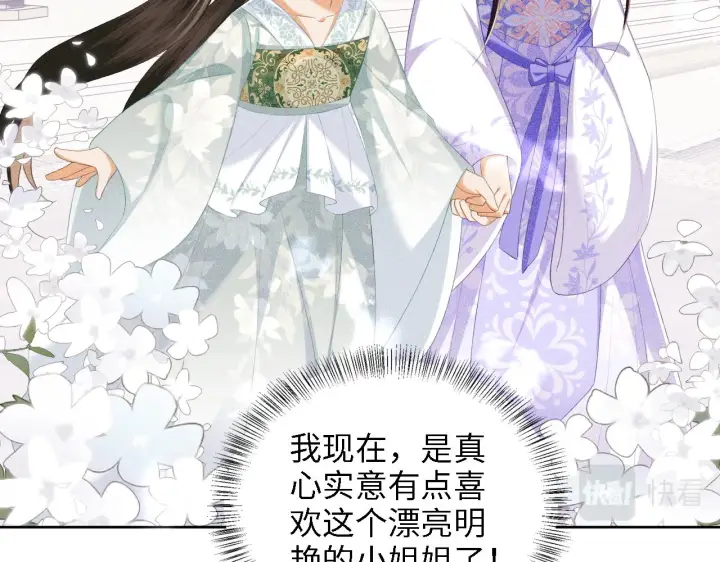 《满级绿茶穿成小可怜》第66话 和好图59