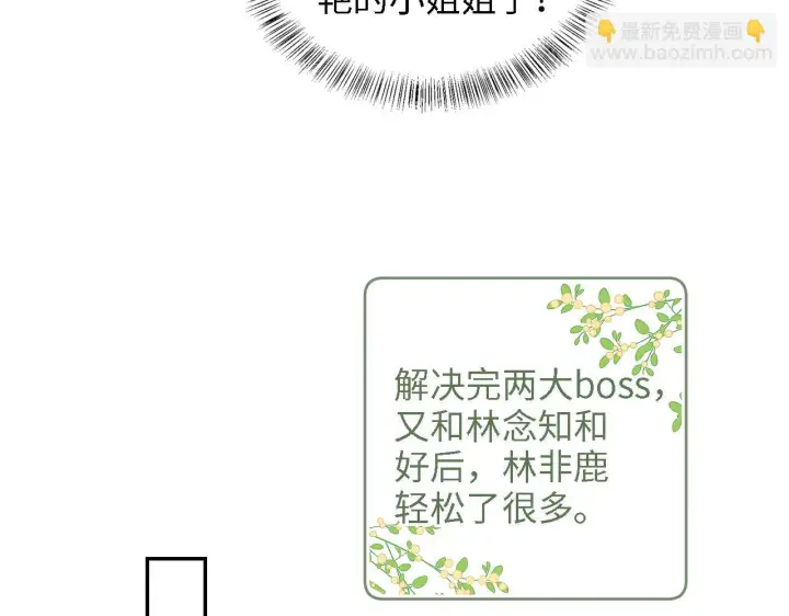 《满级绿茶穿成小可怜》第66话 和好图60