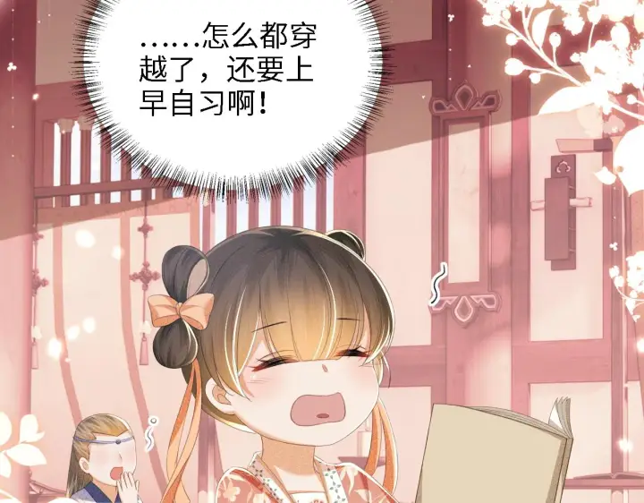 《满级绿茶穿成小可怜》第66话 和好图63