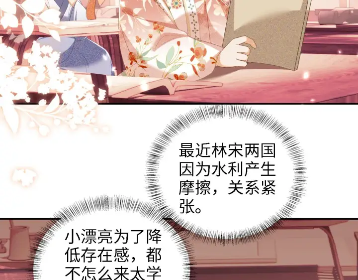 《满级绿茶穿成小可怜》第66话 和好图64