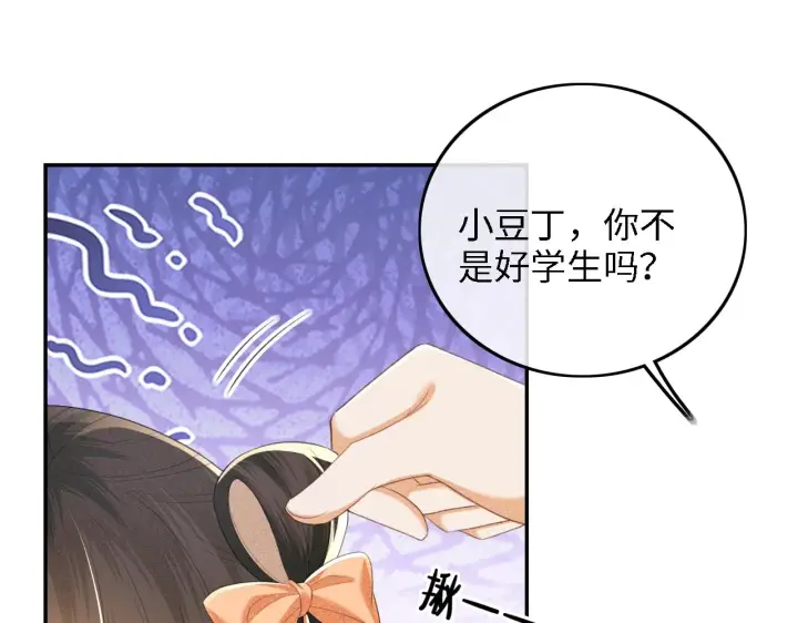 《满级绿茶穿成小可怜》第66话 和好图66