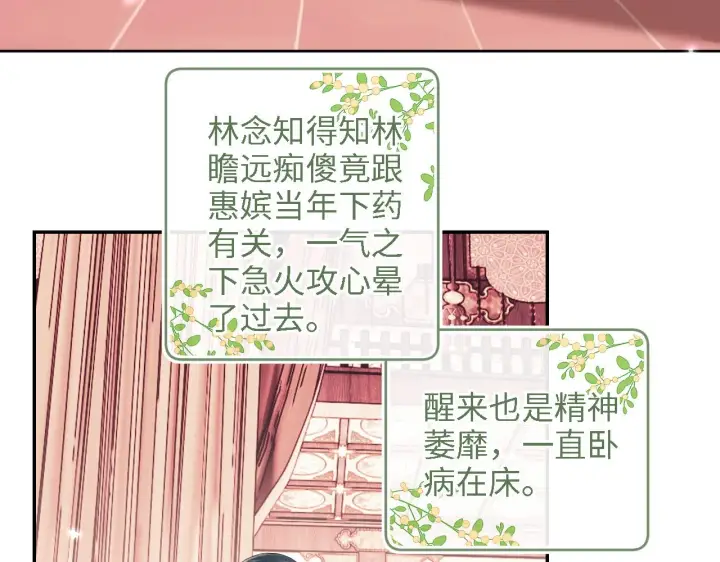 《满级绿茶穿成小可怜》第66话 和好图7