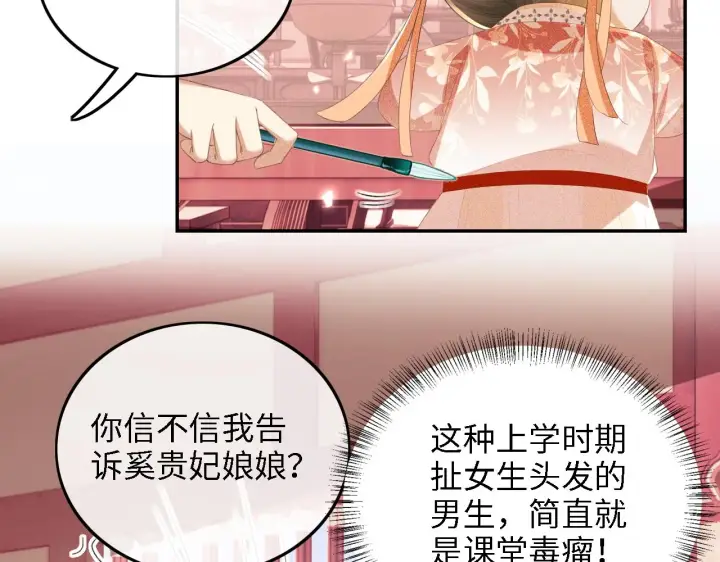 《满级绿茶穿成小可怜》第66话 和好图71