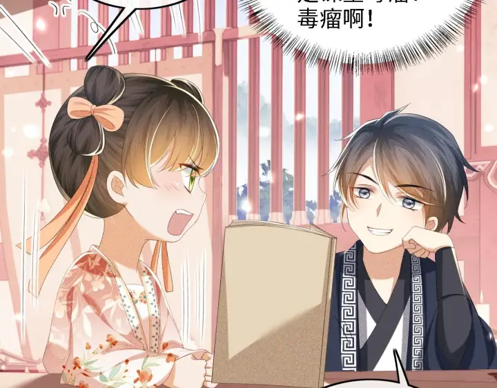 《满级绿茶穿成小可怜》第66话 和好图72