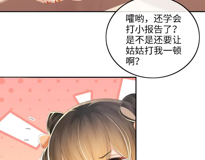 《满级绿茶穿成小可怜》第66话 和好图73