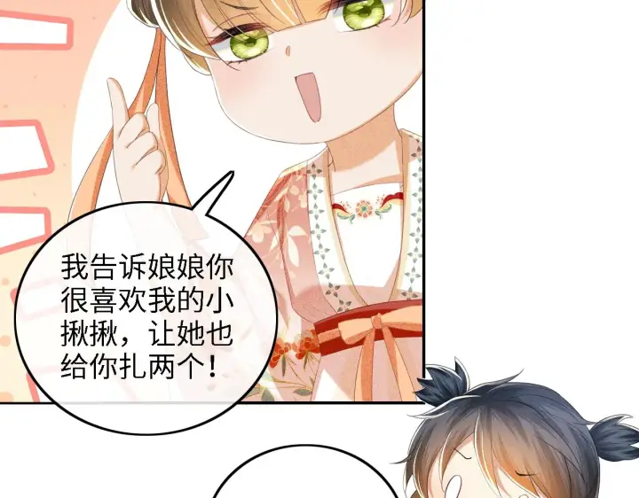 《满级绿茶穿成小可怜》第66话 和好图74