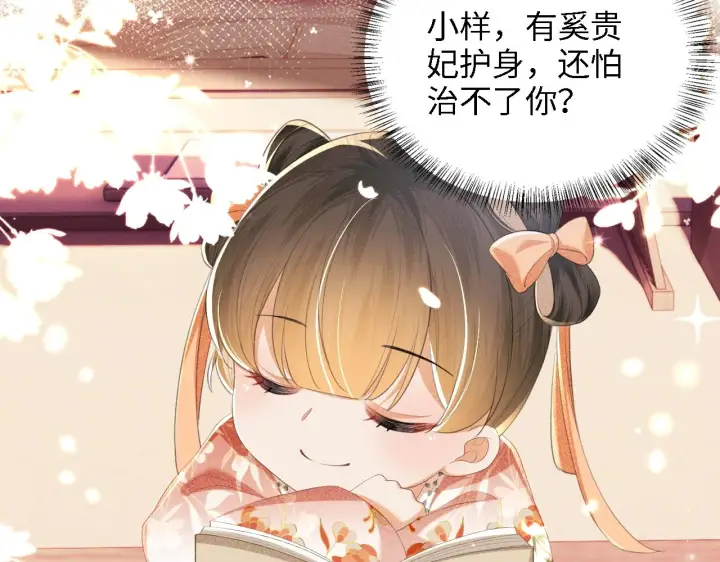 《满级绿茶穿成小可怜》第66话 和好图77