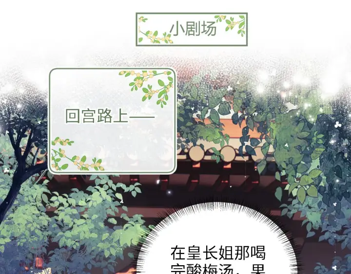 《满级绿茶穿成小可怜》第66话 和好图79