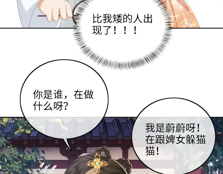 《满级绿茶穿成小可怜》第66话 和好图85