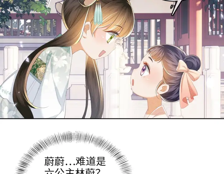 《满级绿茶穿成小可怜》第66话 和好图86