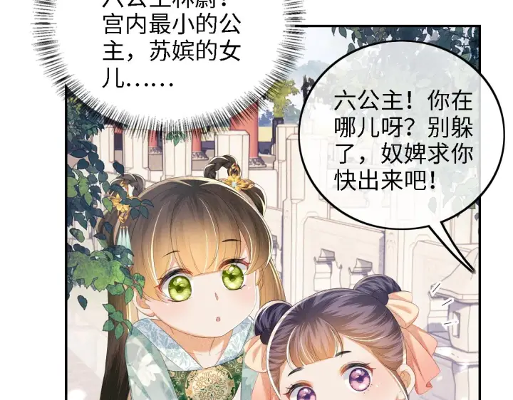 《满级绿茶穿成小可怜》第66话 和好图87