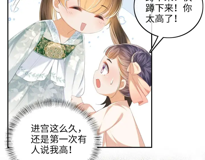 《满级绿茶穿成小可怜》第66话 和好图89