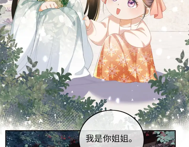 《满级绿茶穿成小可怜》第66话 和好图91