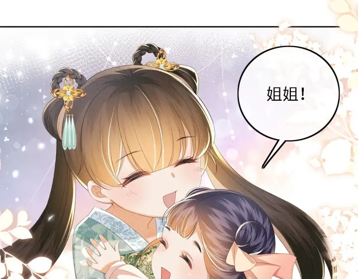 《满级绿茶穿成小可怜》第66话 和好图93