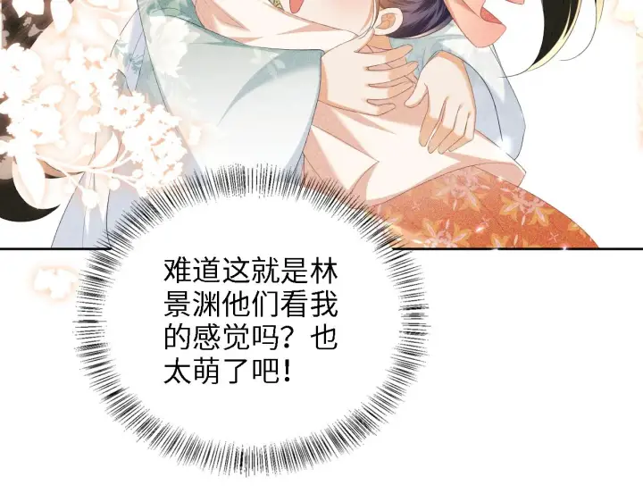 《满级绿茶穿成小可怜》第66话 和好图94