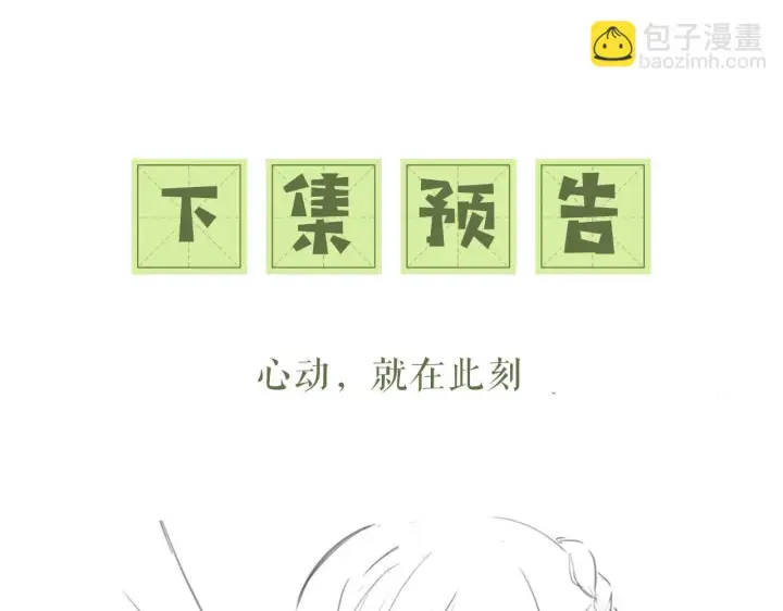 《满级绿茶穿成小可怜》第66话 和好图96