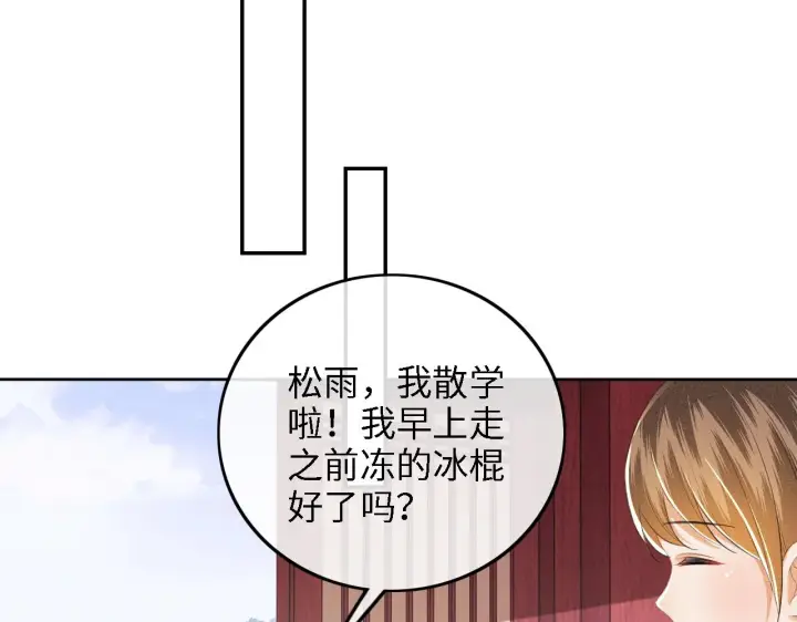 《满级绿茶穿成小可怜》第67话 给小漂亮送冰棍图10