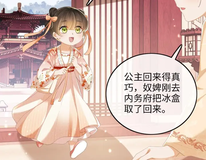 《满级绿茶穿成小可怜》第67话 给小漂亮送冰棍图11