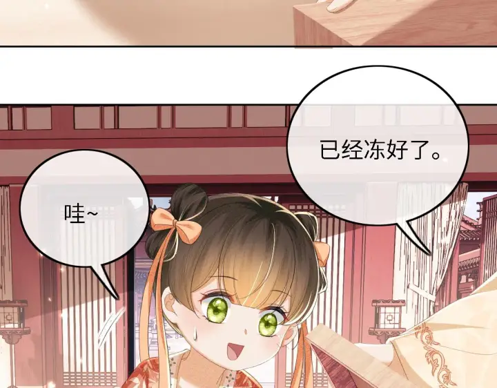 《满级绿茶穿成小可怜》第67话 给小漂亮送冰棍图12