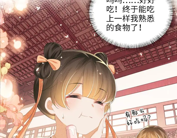 《满级绿茶穿成小可怜》第67话 给小漂亮送冰棍图16