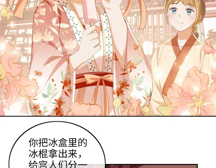 《满级绿茶穿成小可怜》第67话 给小漂亮送冰棍图17