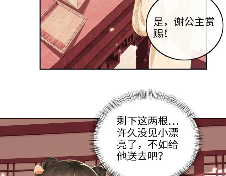 《满级绿茶穿成小可怜》第67话 给小漂亮送冰棍图19