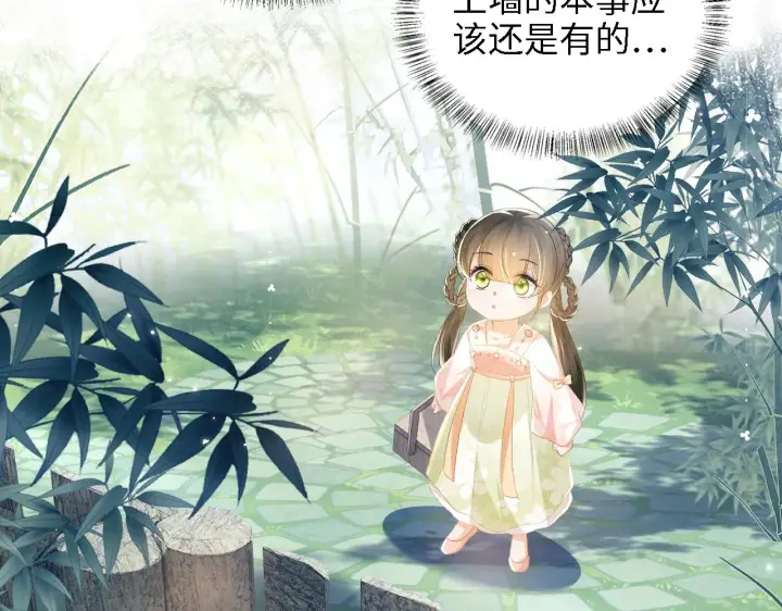 《满级绿茶穿成小可怜》第67话 给小漂亮送冰棍图23