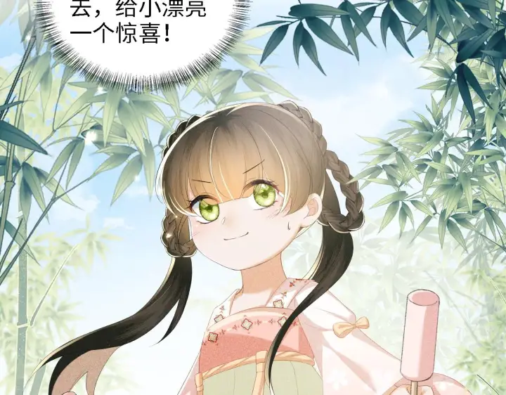 《满级绿茶穿成小可怜》第67话 给小漂亮送冰棍图25