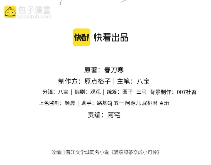 《满级绿茶穿成小可怜》第67话 给小漂亮送冰棍图3