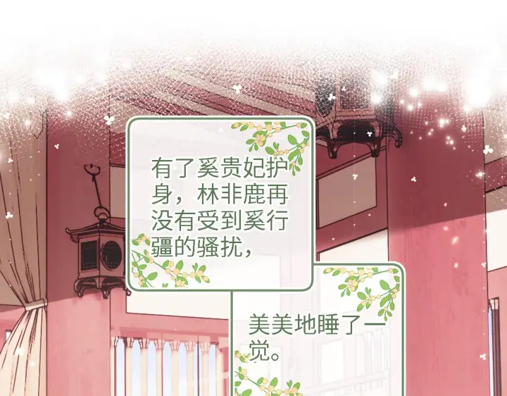 《满级绿茶穿成小可怜》第67话 给小漂亮送冰棍图5