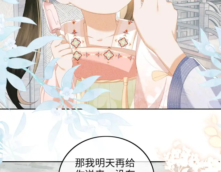 《满级绿茶穿成小可怜》第67话 给小漂亮送冰棍图63