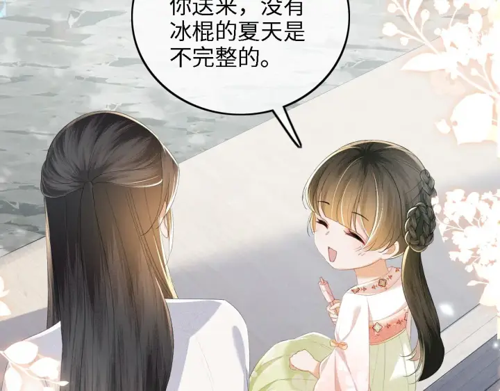 《满级绿茶穿成小可怜》第67话 给小漂亮送冰棍图64
