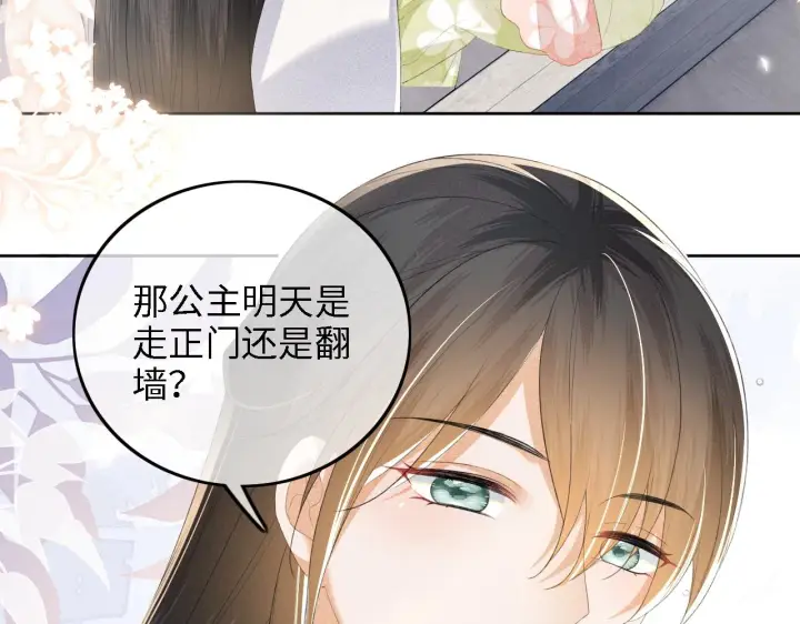 《满级绿茶穿成小可怜》第67话 给小漂亮送冰棍图65