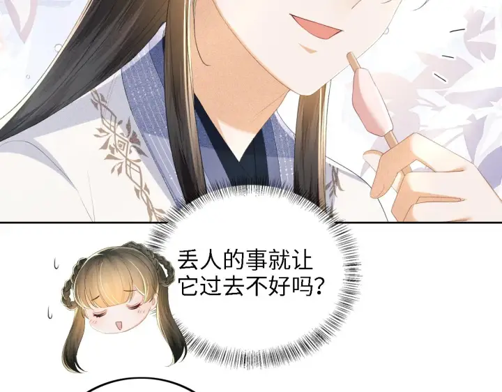 《满级绿茶穿成小可怜》第67话 给小漂亮送冰棍图66