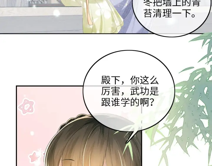 《满级绿茶穿成小可怜》第67话 给小漂亮送冰棍图68