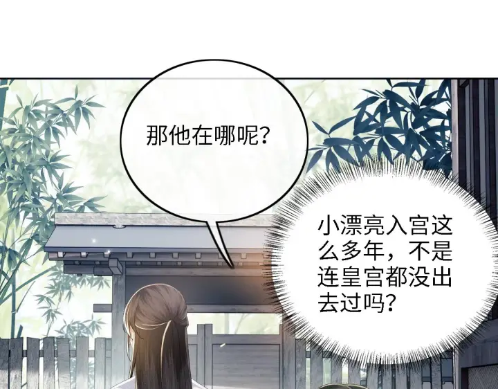 《满级绿茶穿成小可怜》第67话 给小漂亮送冰棍图72