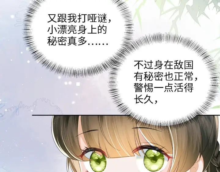 《满级绿茶穿成小可怜》第67话 给小漂亮送冰棍图76