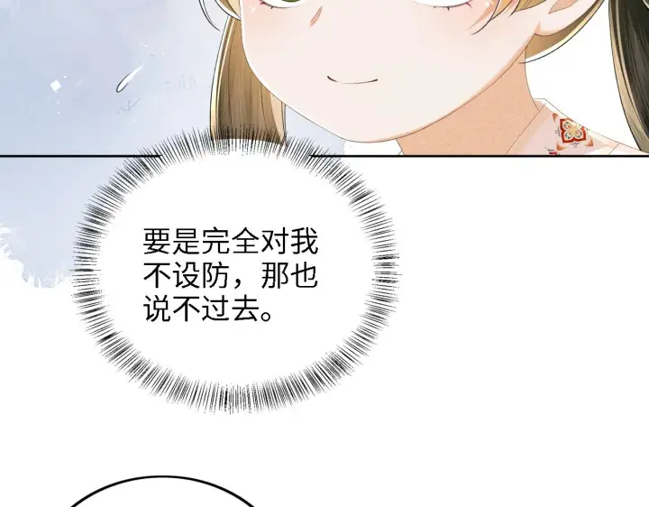 《满级绿茶穿成小可怜》第67话 给小漂亮送冰棍图77