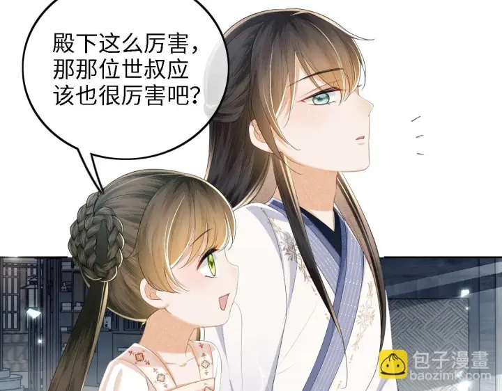《满级绿茶穿成小可怜》第67话 给小漂亮送冰棍图78