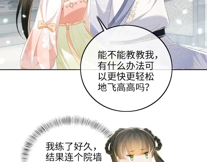 《满级绿茶穿成小可怜》第67话 给小漂亮送冰棍图79