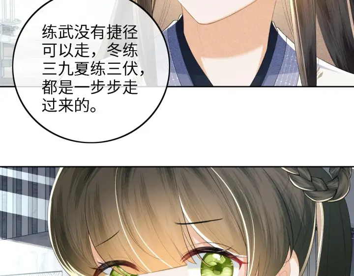 《满级绿茶穿成小可怜》第67话 给小漂亮送冰棍图81