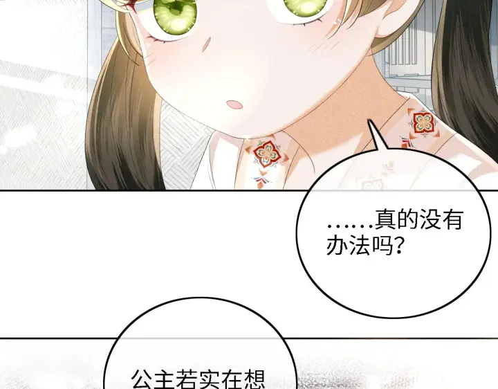 《满级绿茶穿成小可怜》第67话 给小漂亮送冰棍图82