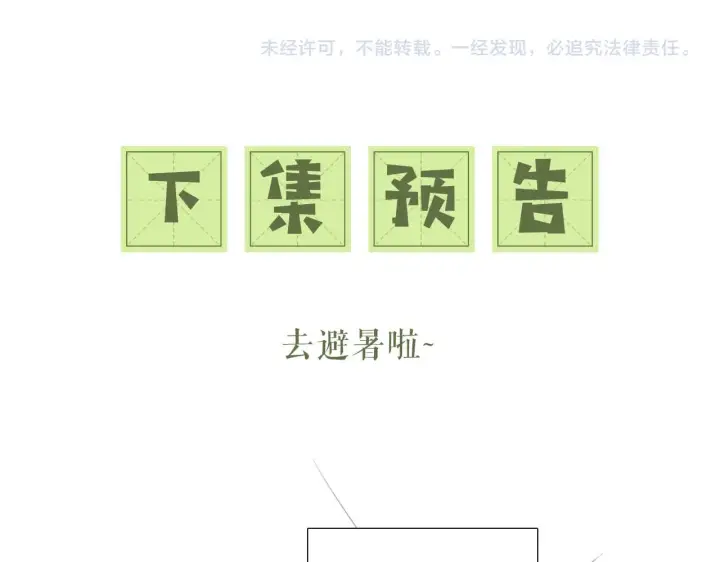 《满级绿茶穿成小可怜》第67话 给小漂亮送冰棍图87