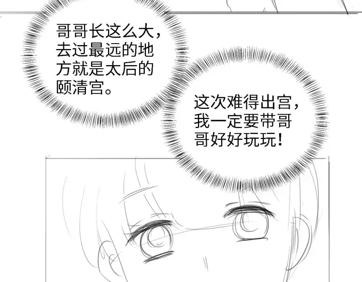 《满级绿茶穿成小可怜》第67话 给小漂亮送冰棍图92