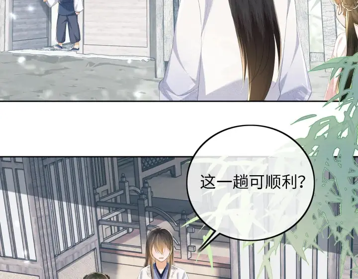 《满级绿茶穿成小可怜》第68话 避暑行宫之行图10