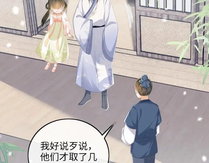 《满级绿茶穿成小可怜》第68话 避暑行宫之行图11
