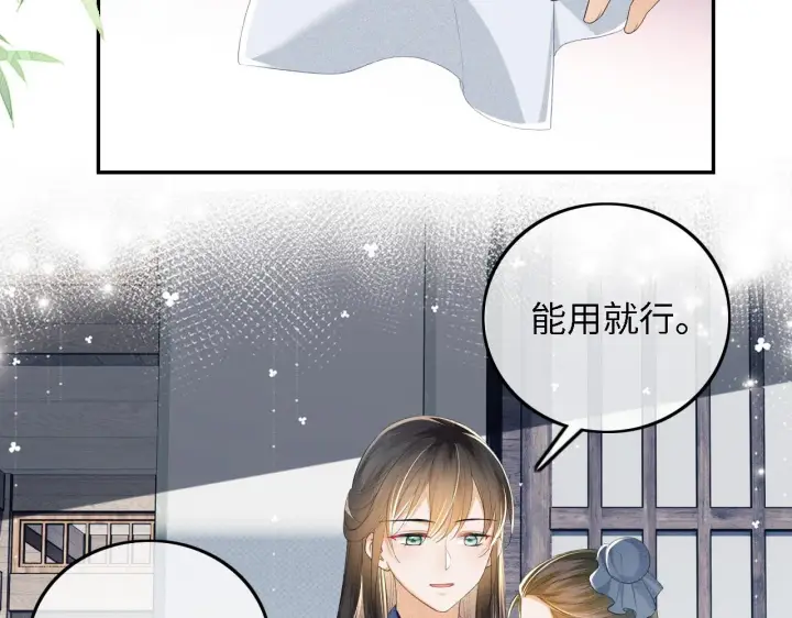《满级绿茶穿成小可怜》第68话 避暑行宫之行图13
